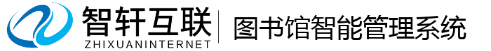 图书馆智能管理系统